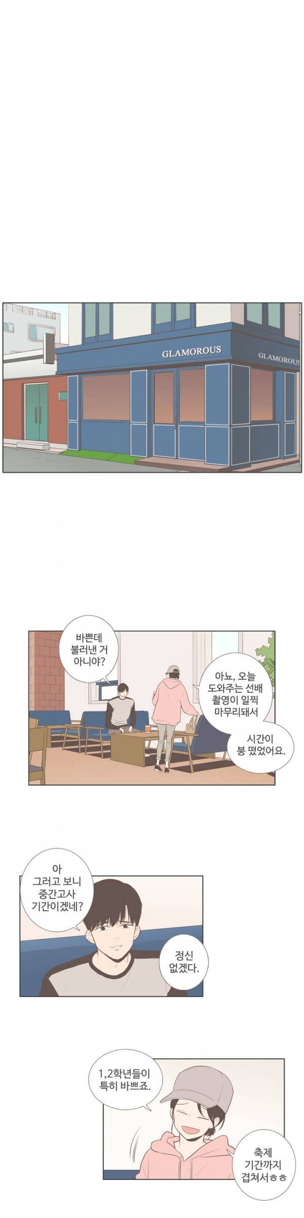 우리사이느은 54화 2