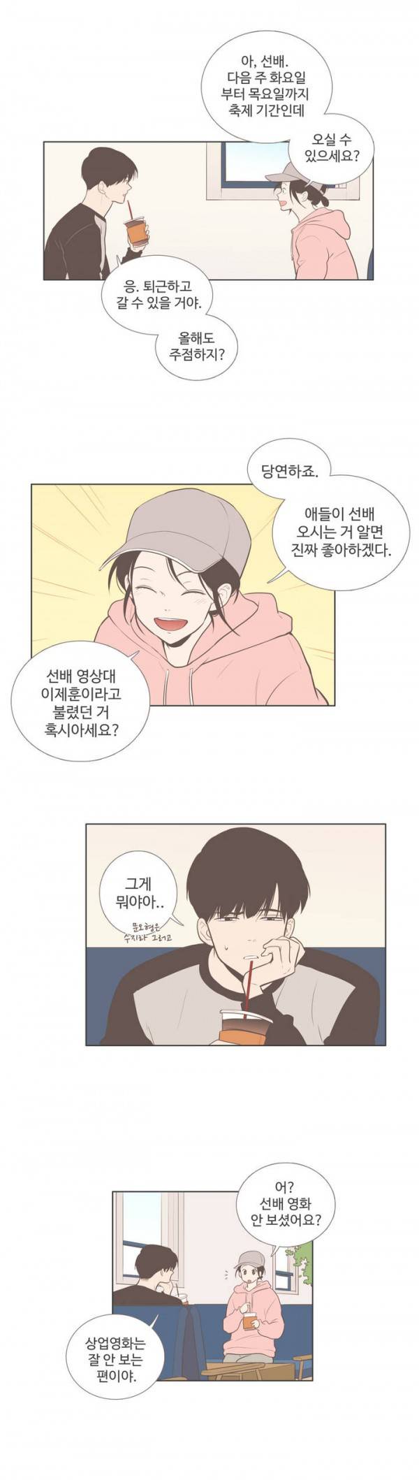 우리사이느은 54화 3