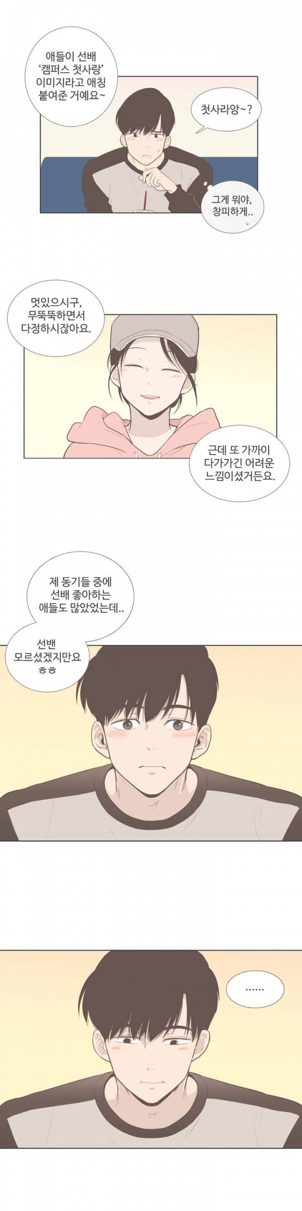 우리사이느은 54화 4