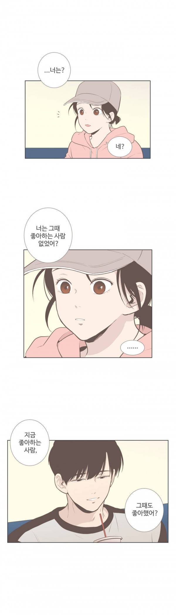 우리사이느은 54화 5