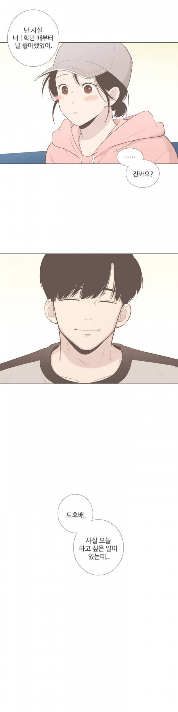 우리사이느은 54화 7