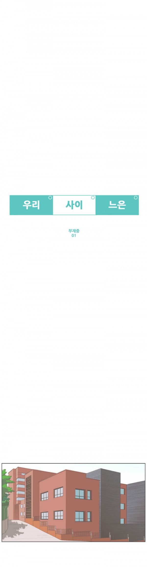우리사이느은 54화 8