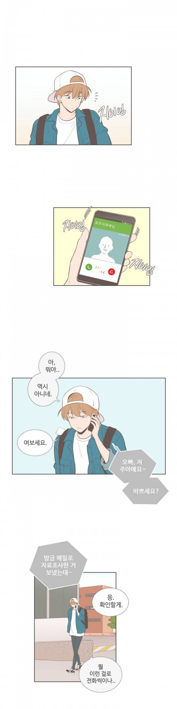 우리사이느은 54화 10