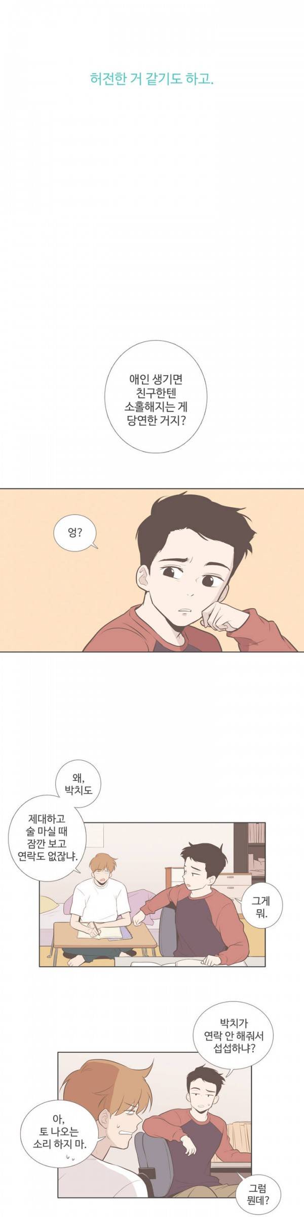 우리사이느은 54화 13