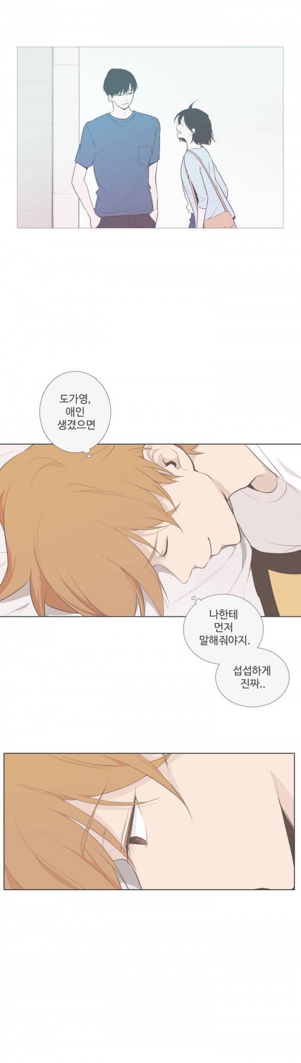 우리사이느은 54화 15