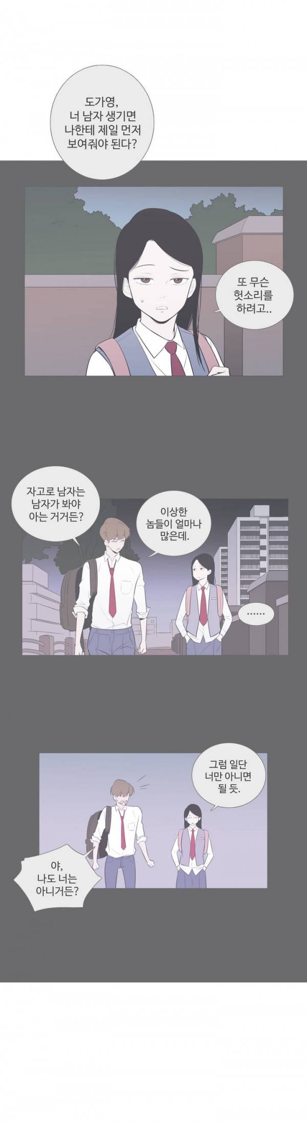 우리사이느은 54화 16