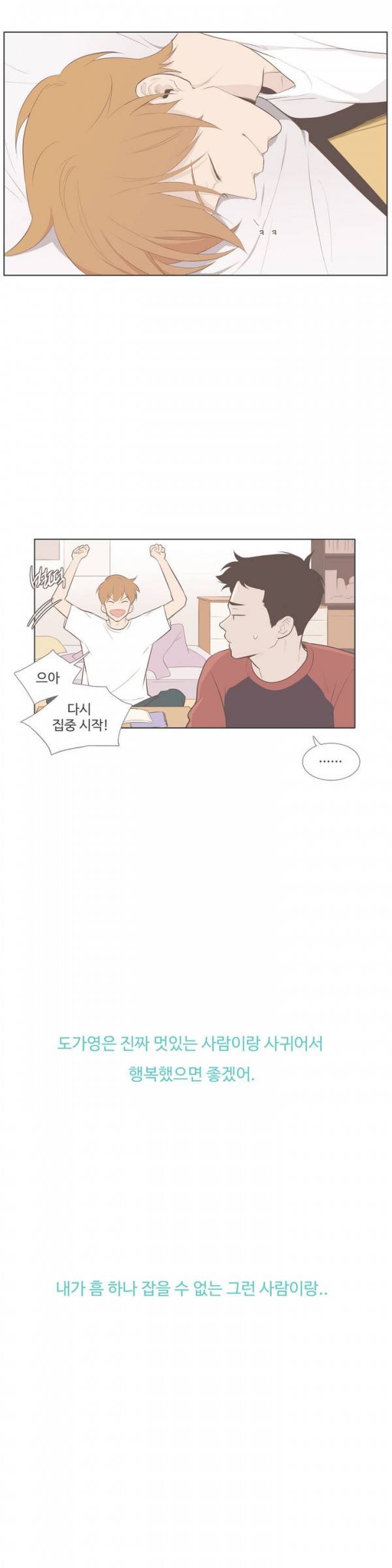우리사이느은 54화 17