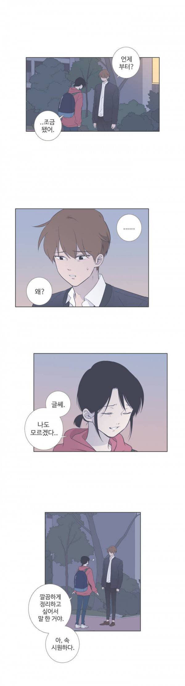 우리사이느은 64화 3