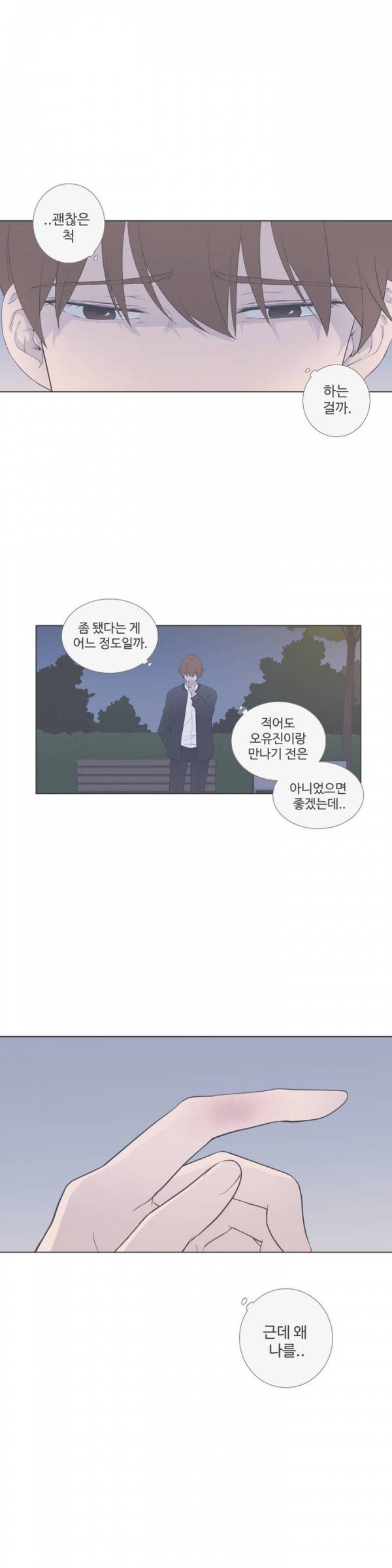 우리사이느은 64화 8