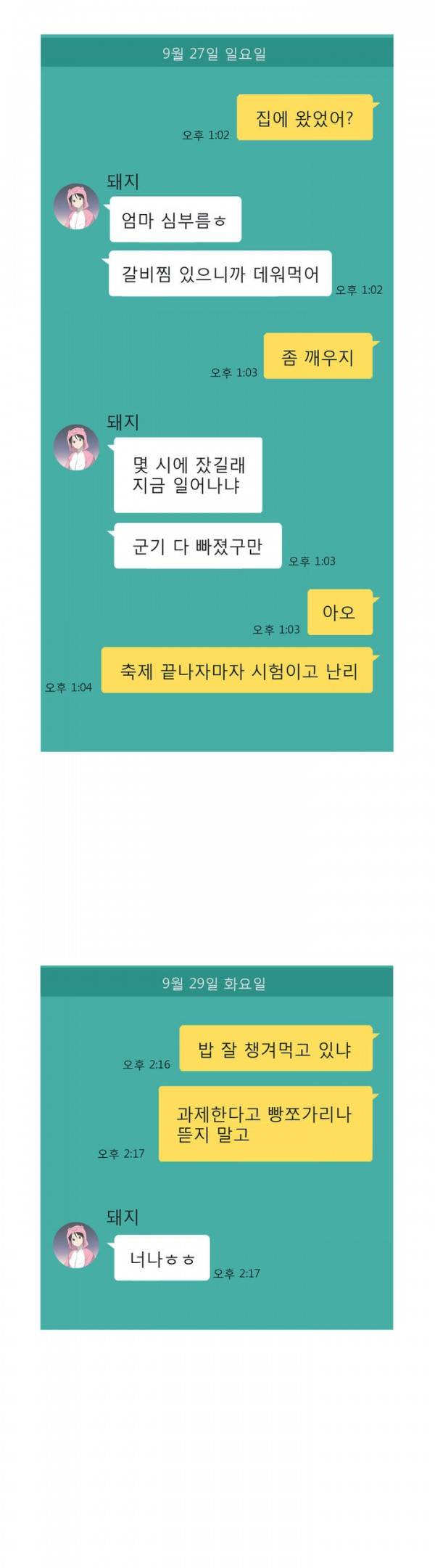 우리사이느은 64화 15