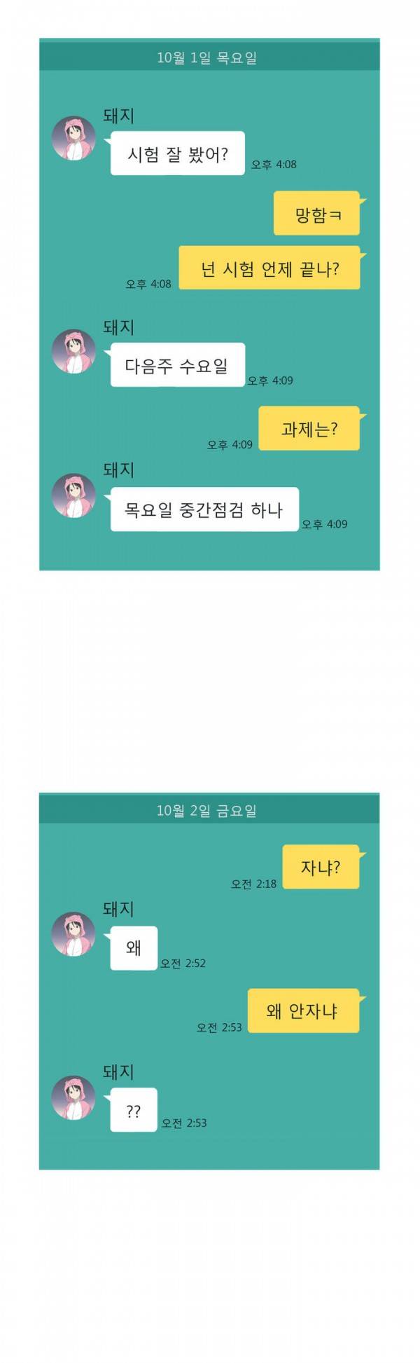우리사이느은 64화 16