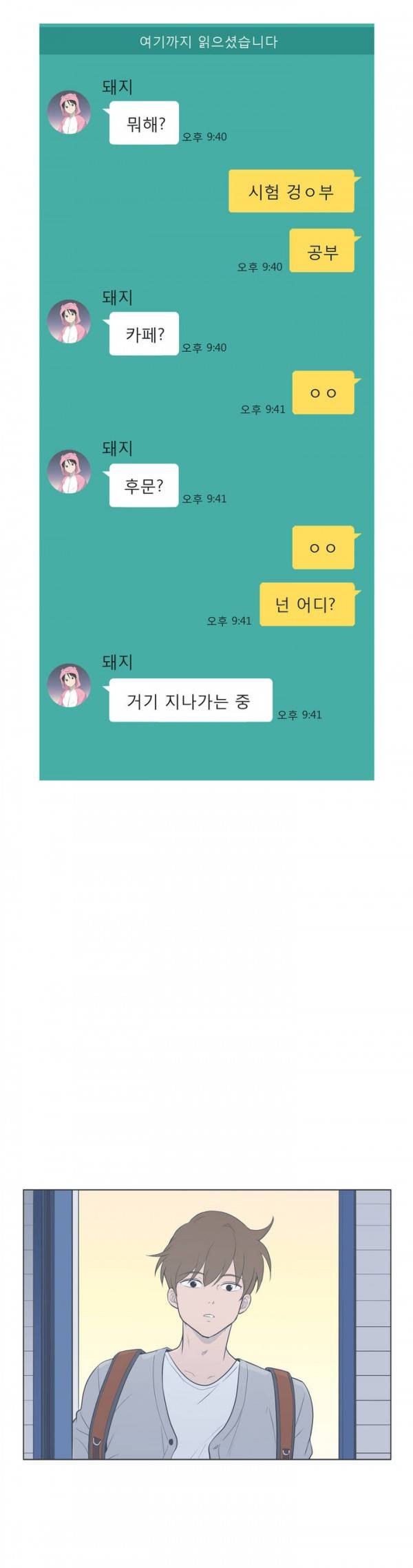 우리사이느은 64화 17
