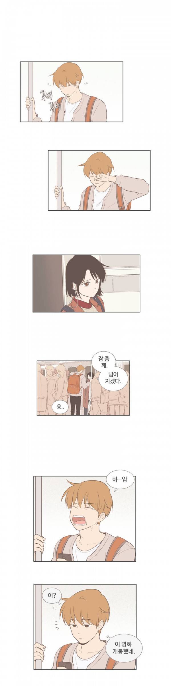 우리사이느은 64화 19