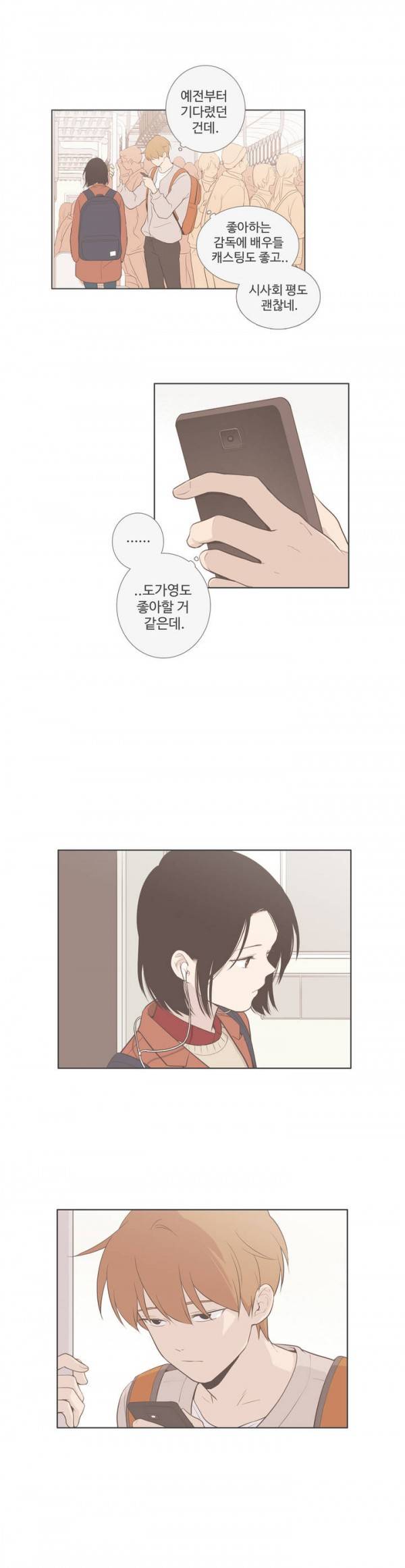 우리사이느은 64화 20