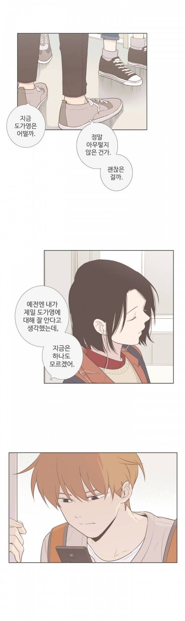 우리사이느은 64화 21