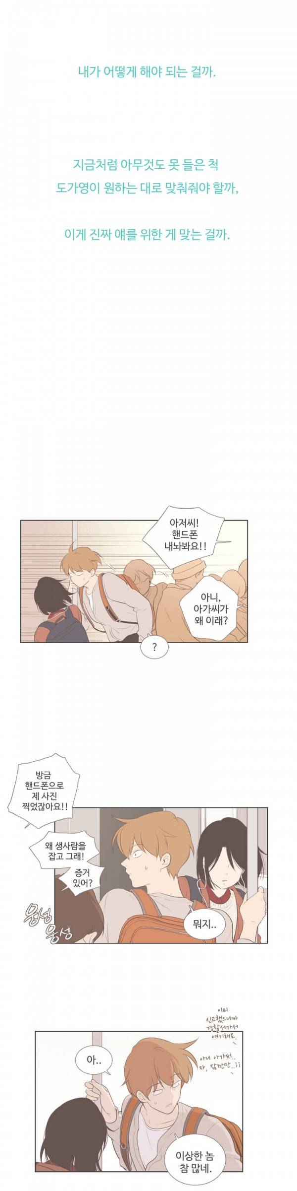 우리사이느은 64화 22