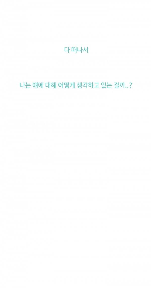 우리사이느은 64화 24