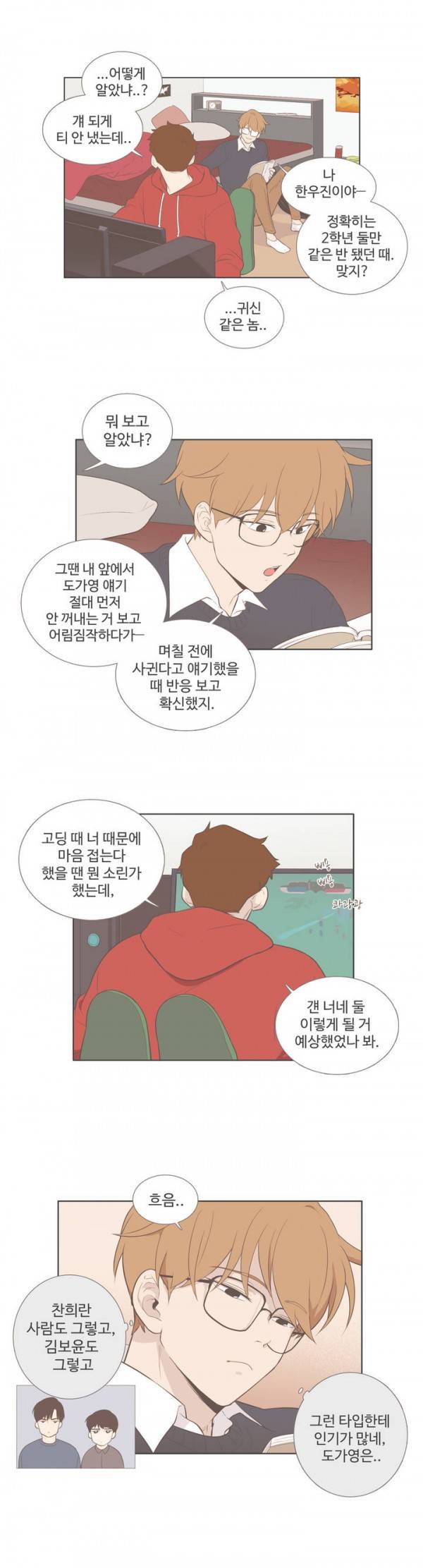 우리사이느은 74화 1