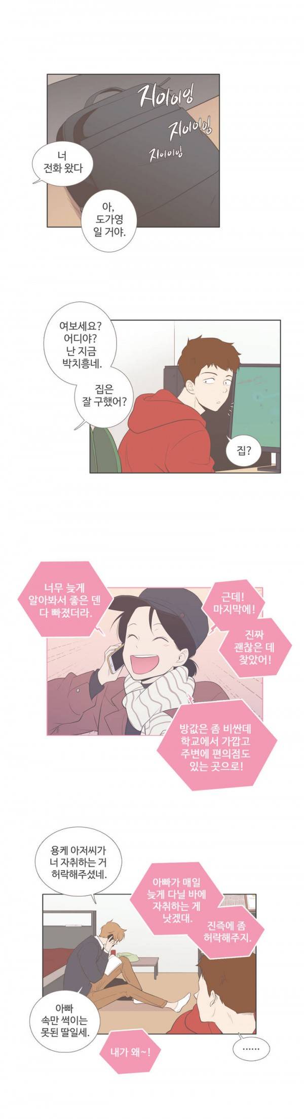우리사이느은 74화 2