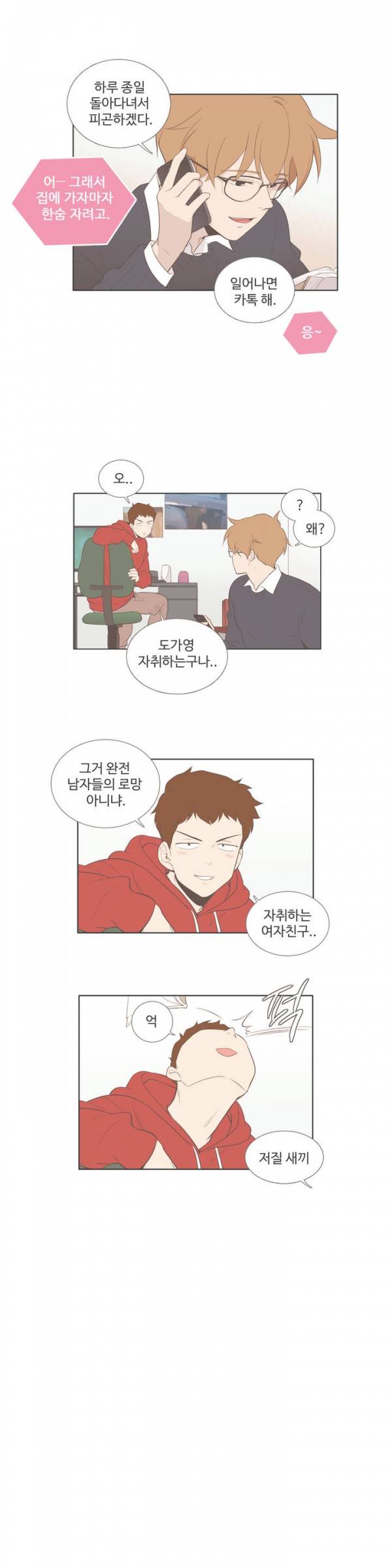 우리사이느은 74화 3
