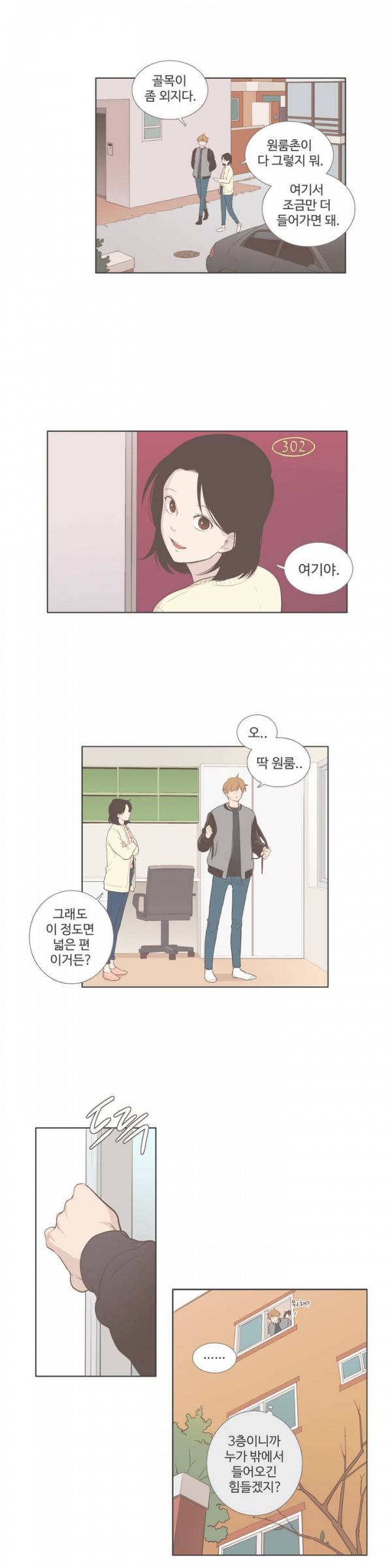 우리사이느은 74화 5