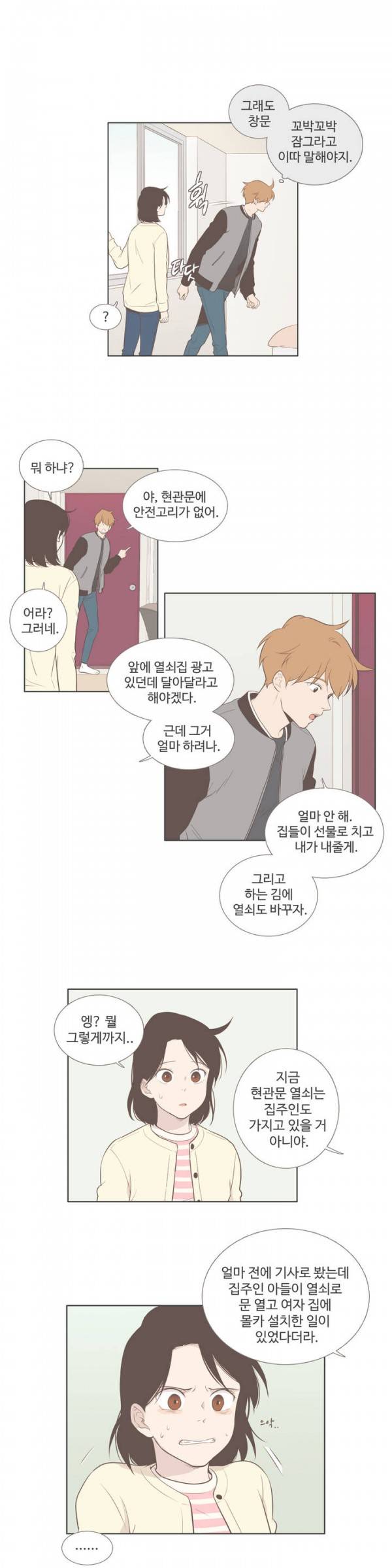 우리사이느은 74화 6