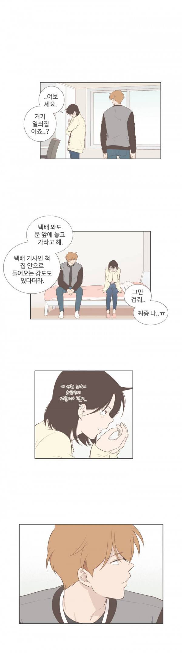 우리사이느은 74화 7