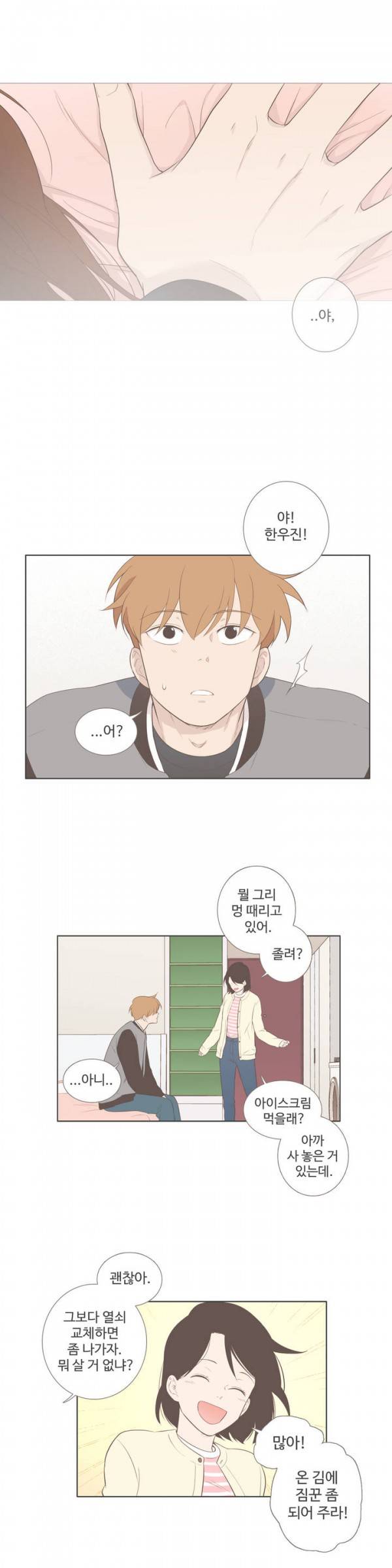 우리사이느은 74화 10