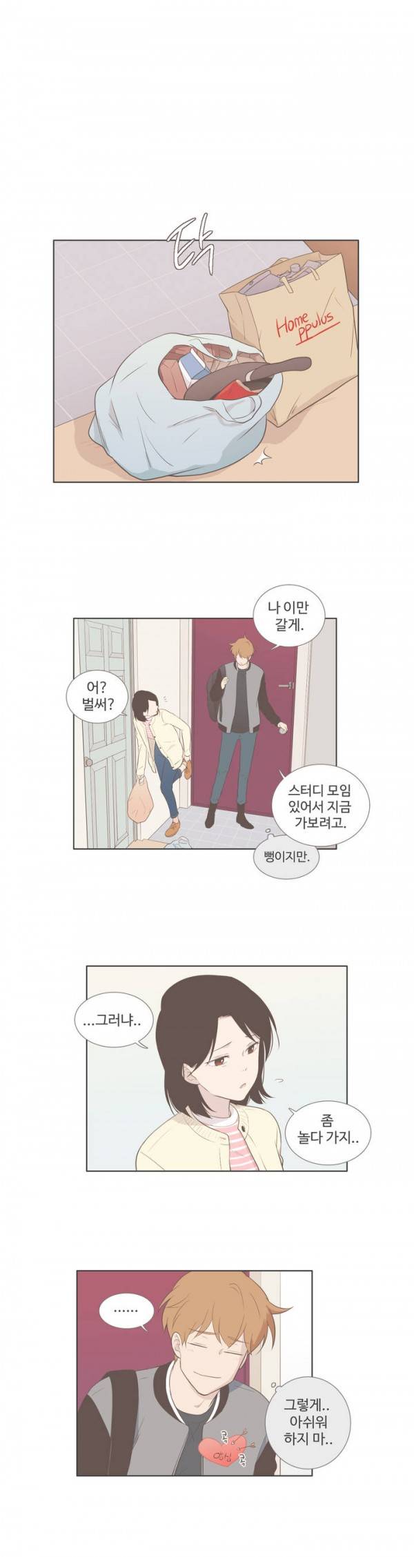 우리사이느은 74화 12