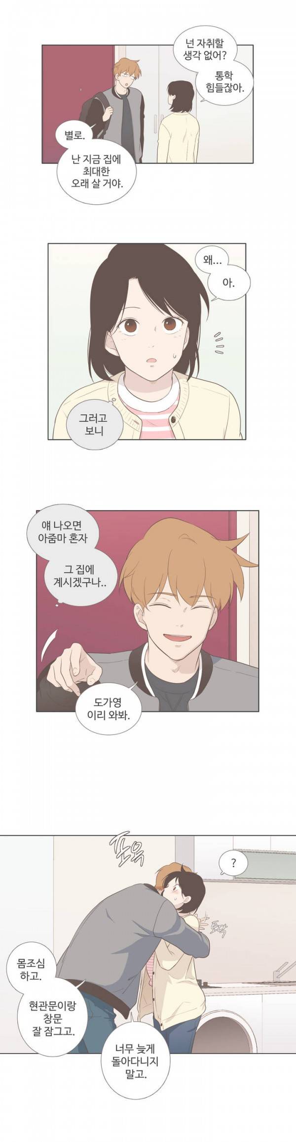 우리사이느은 74화 13