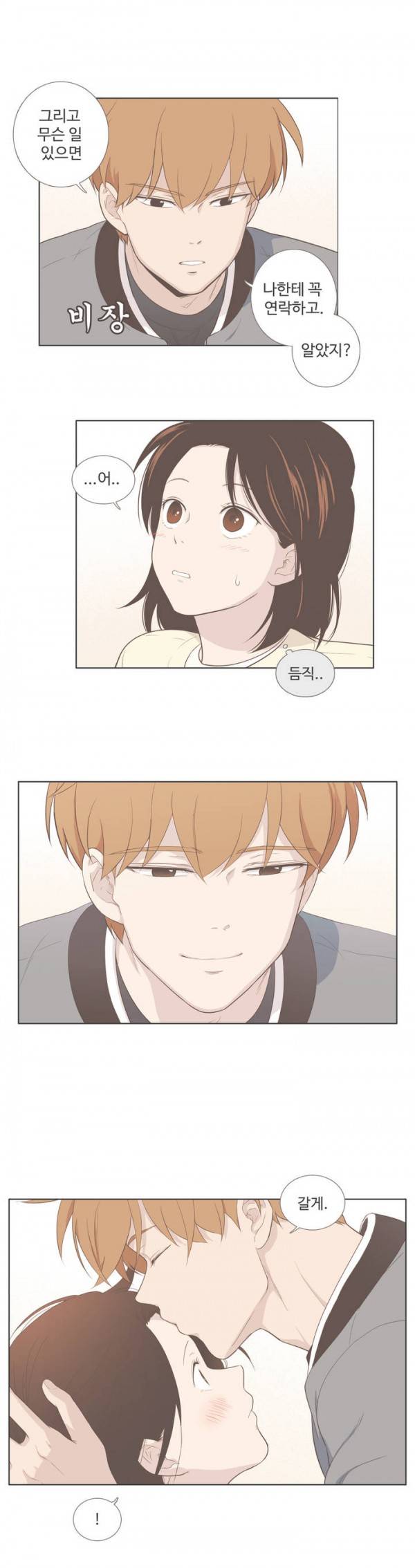 우리사이느은 74화 14