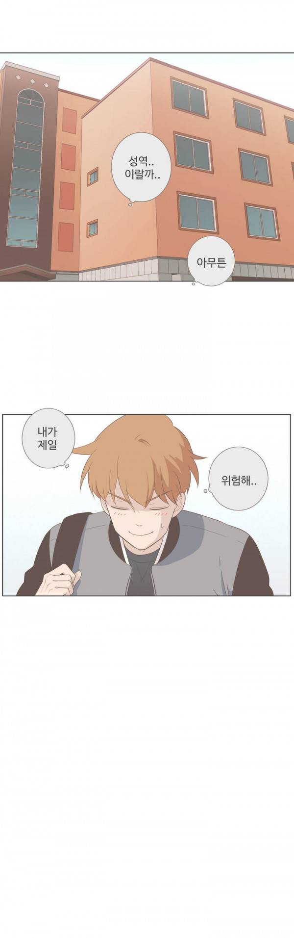 우리사이느은 74화 16