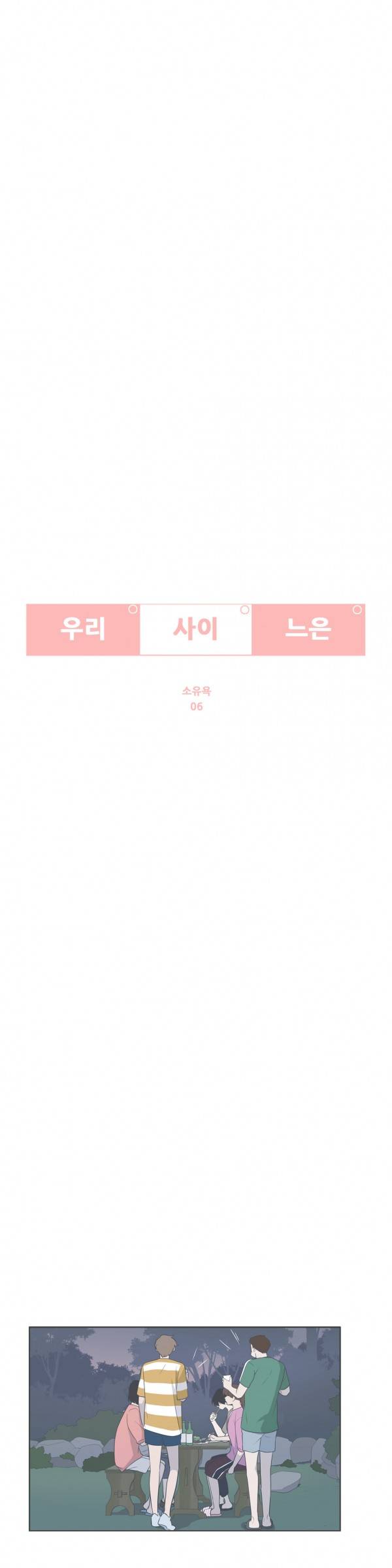 우리사이느은 84화 1