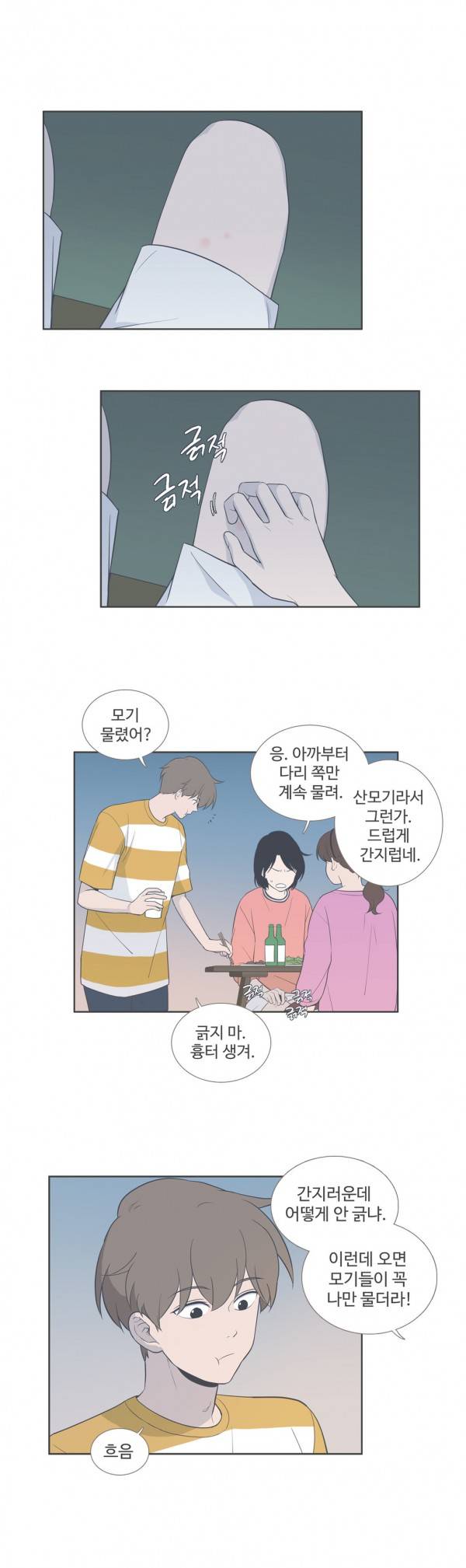 우리사이느은 84화 2