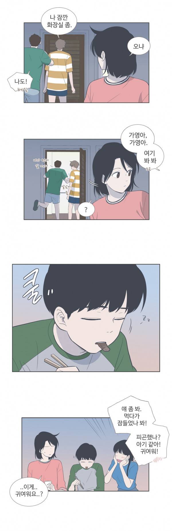 우리사이느은 84화 3