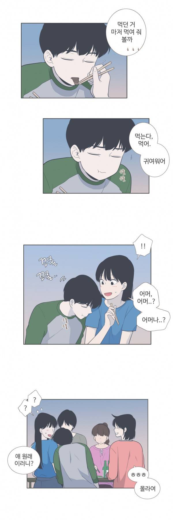 우리사이느은 84화 4