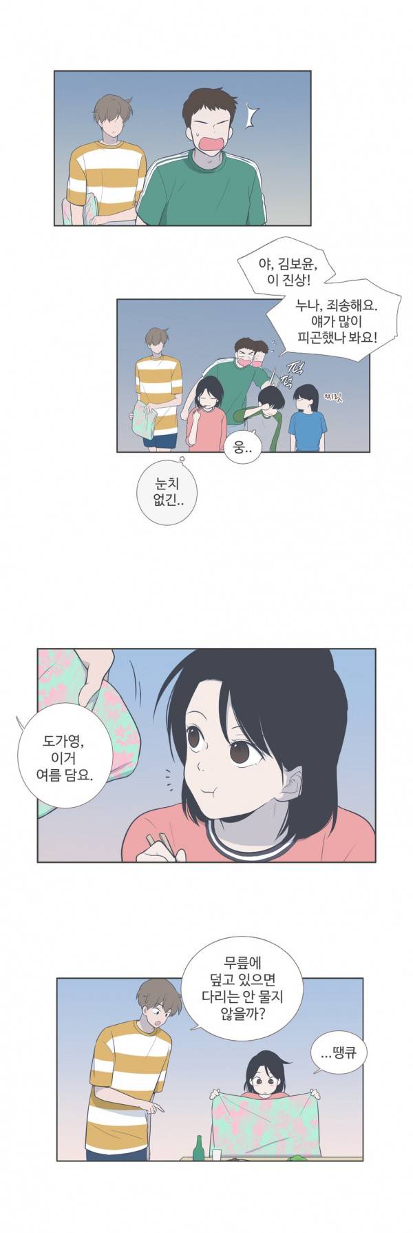 우리사이느은 84화 5