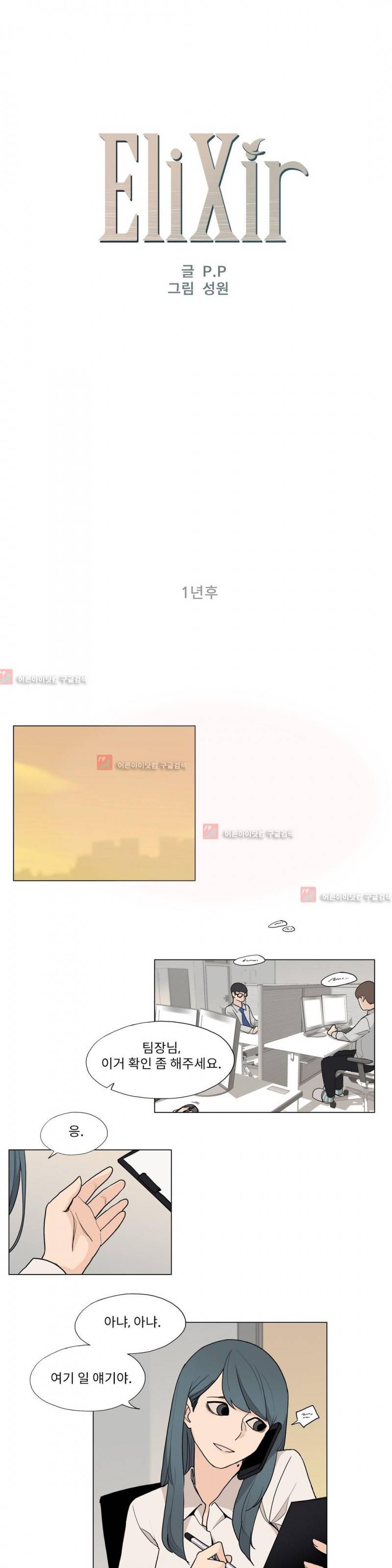 엘릭시르 19화 1