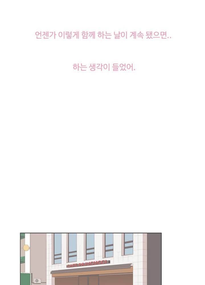 우리사이느은 94화 4