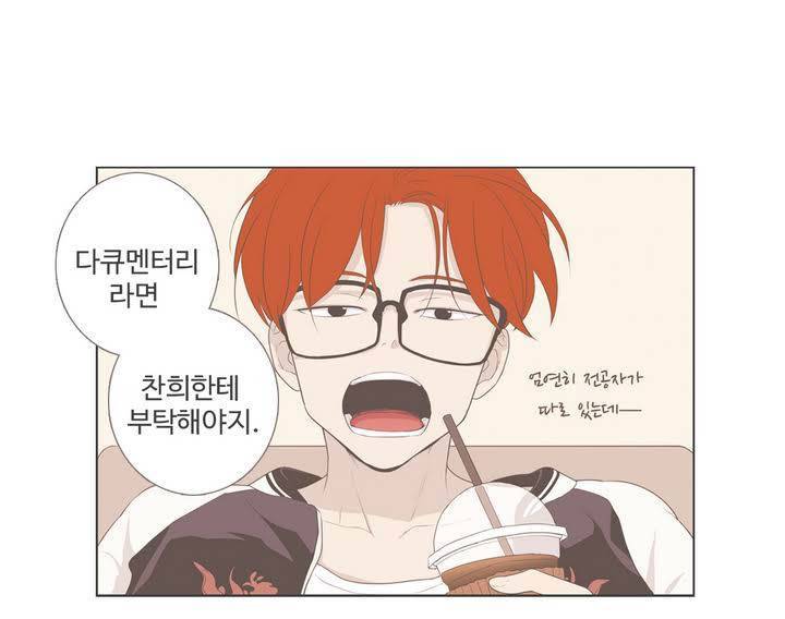 우리사이느은 94화 6