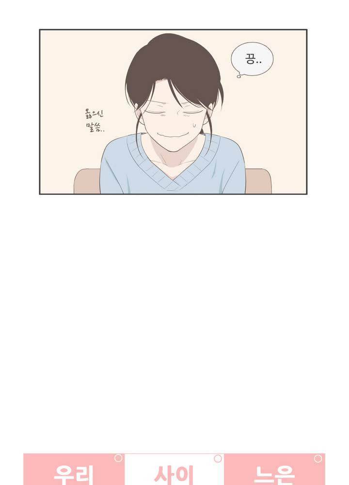 우리사이느은 94화 7