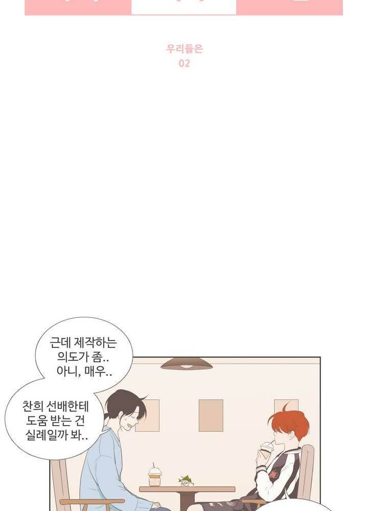 우리사이느은 94화 8