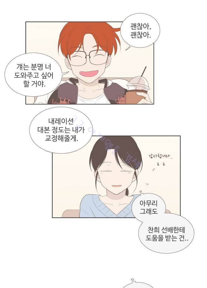 우리사이느은 94화 10