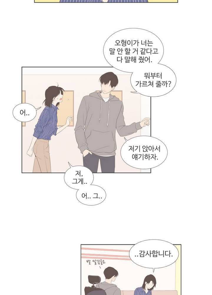 우리사이느은 94화 14