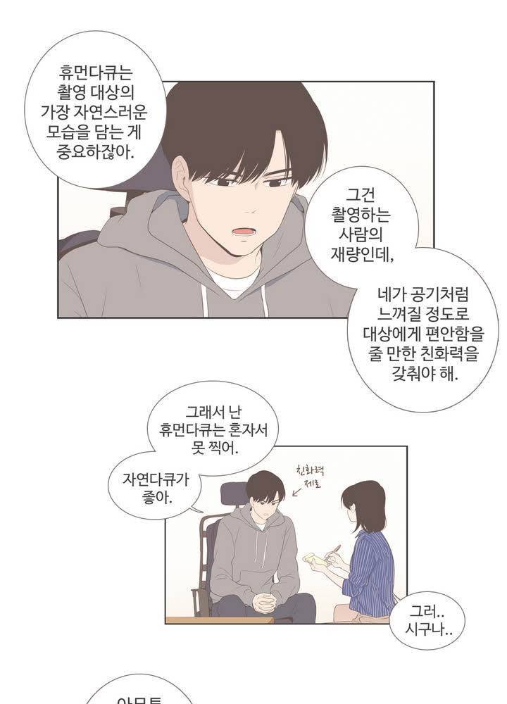 우리사이느은 94화 16