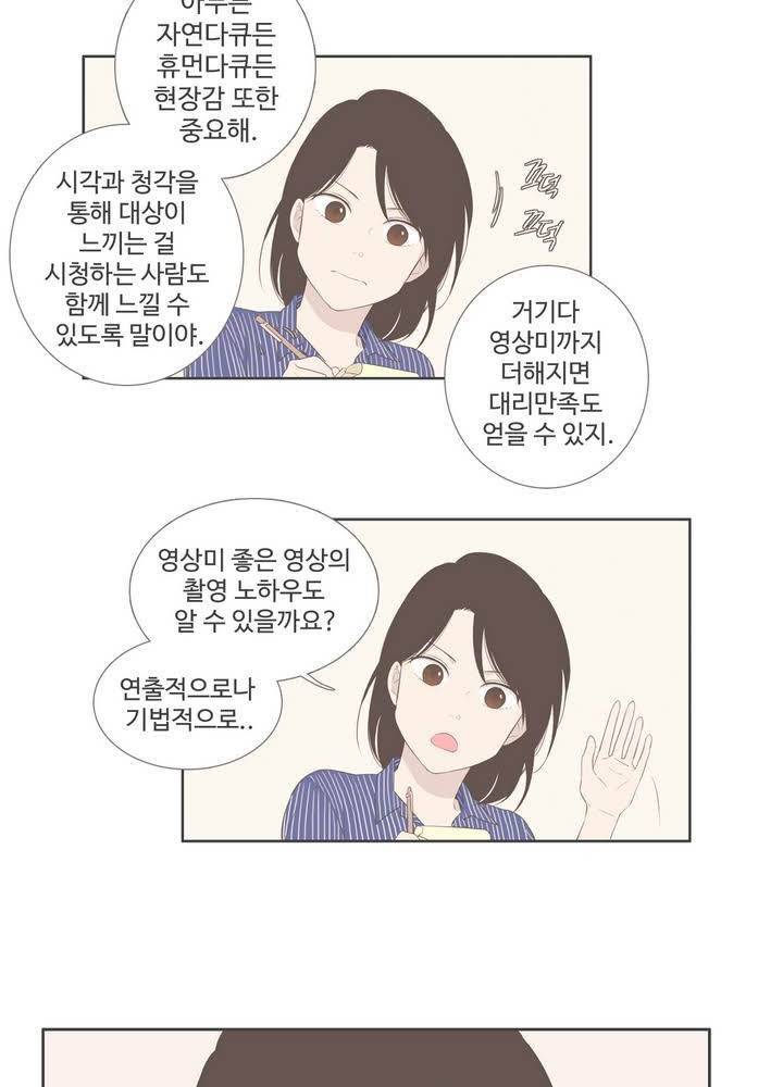 우리사이느은 94화 17
