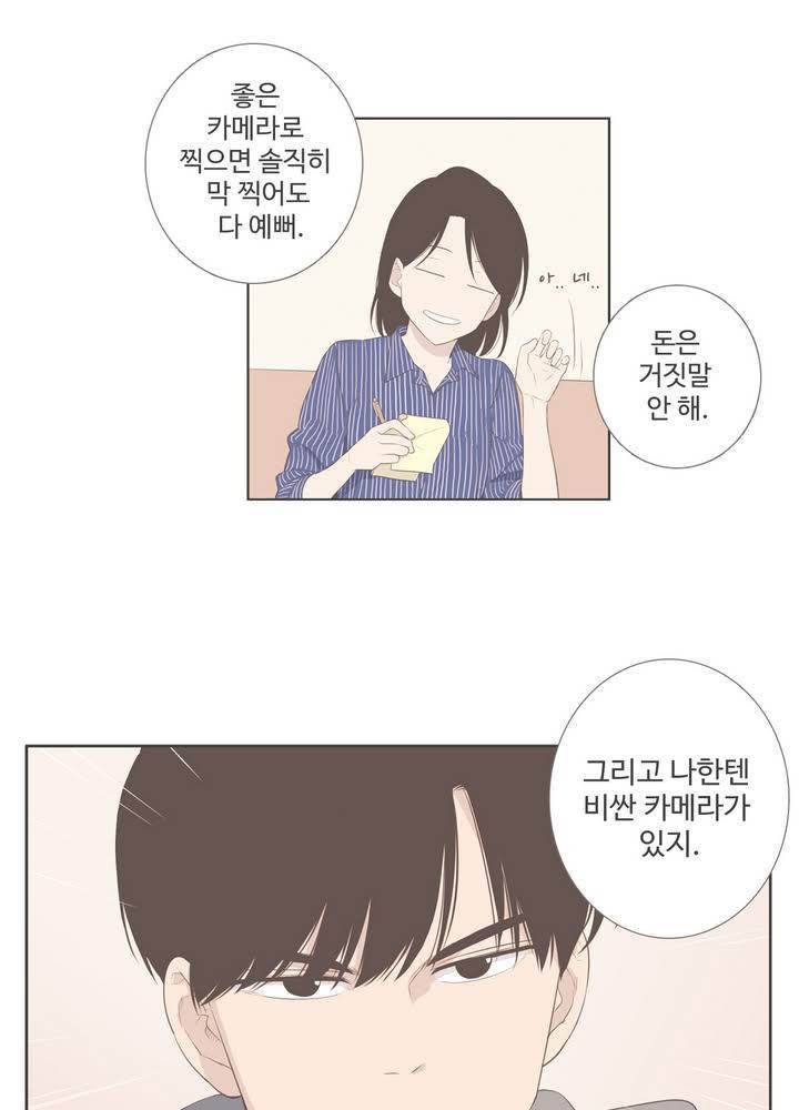 우리사이느은 94화 19