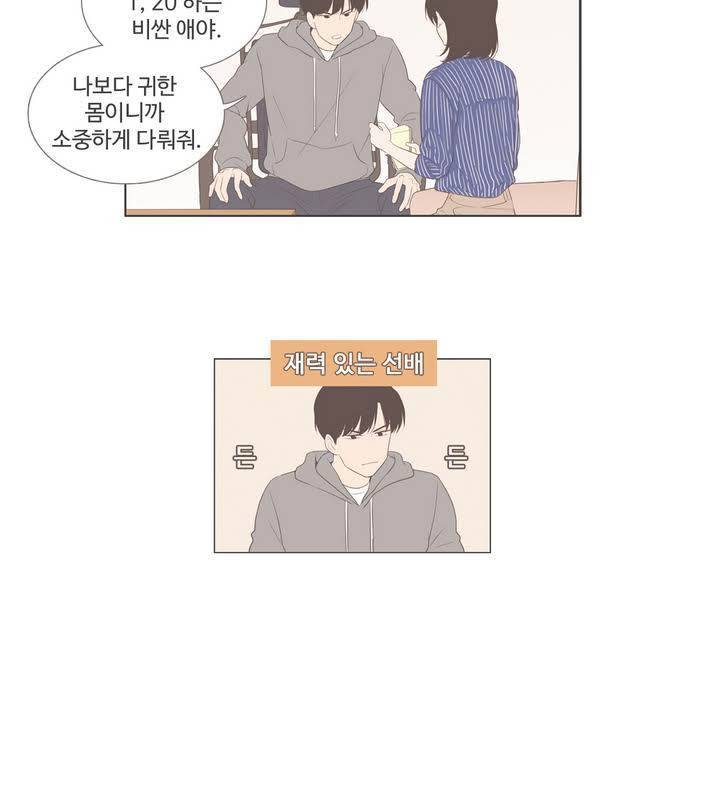 우리사이느은 94화 21