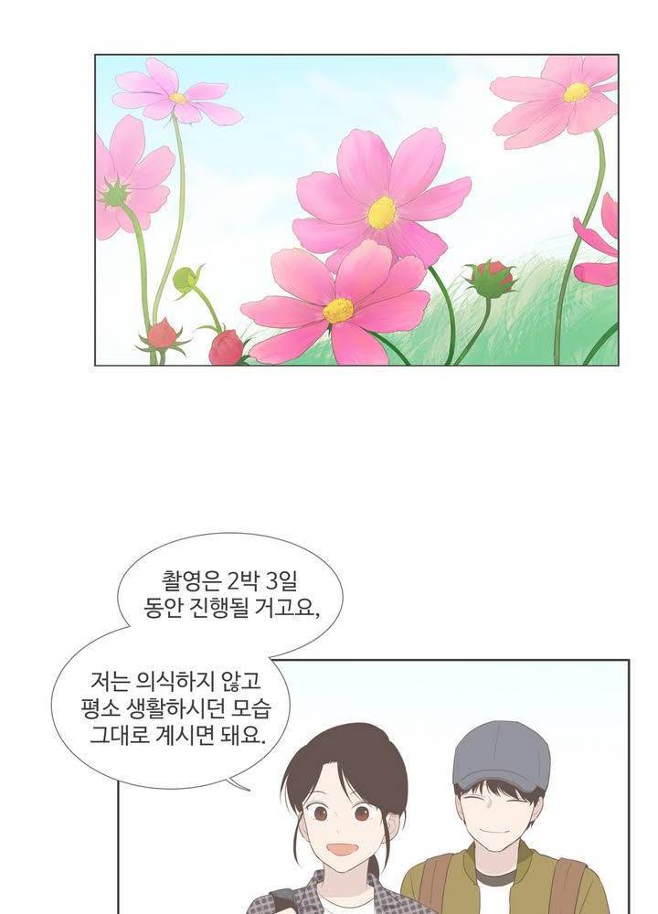 우리사이느은 94화 23