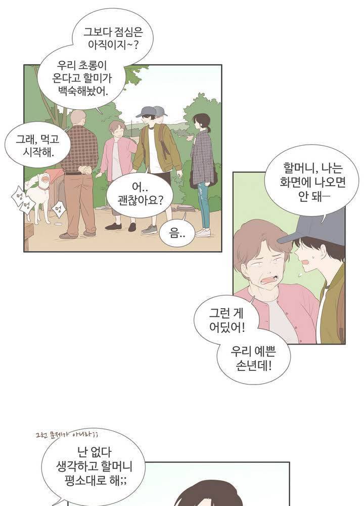 우리사이느은 94화 25